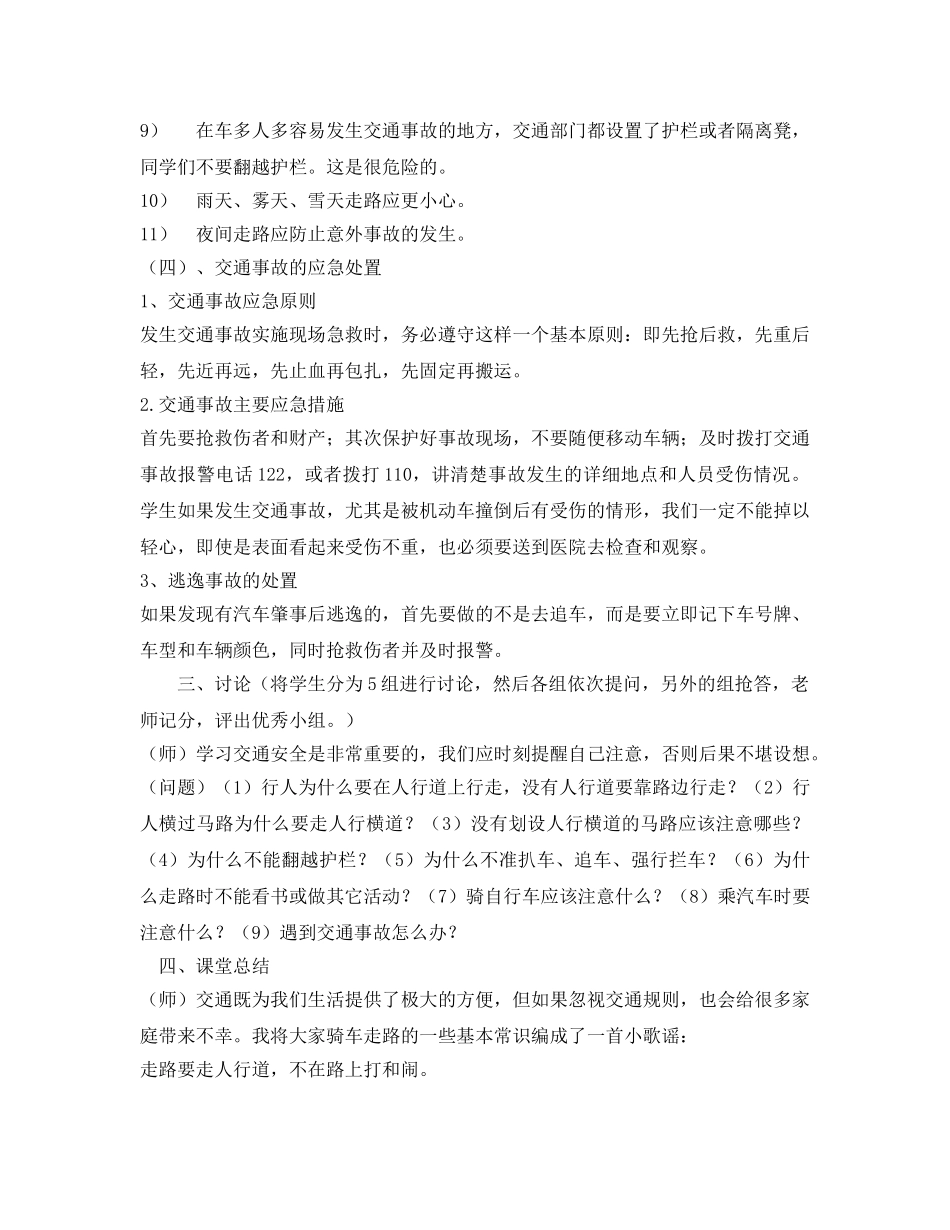 《安全管理文档》之交通安全知识及应急措施 _第3页