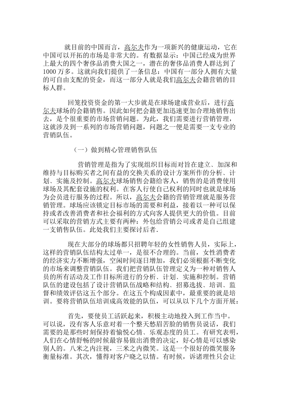 绿色营销策略如何玩赚高尔夫_第1页