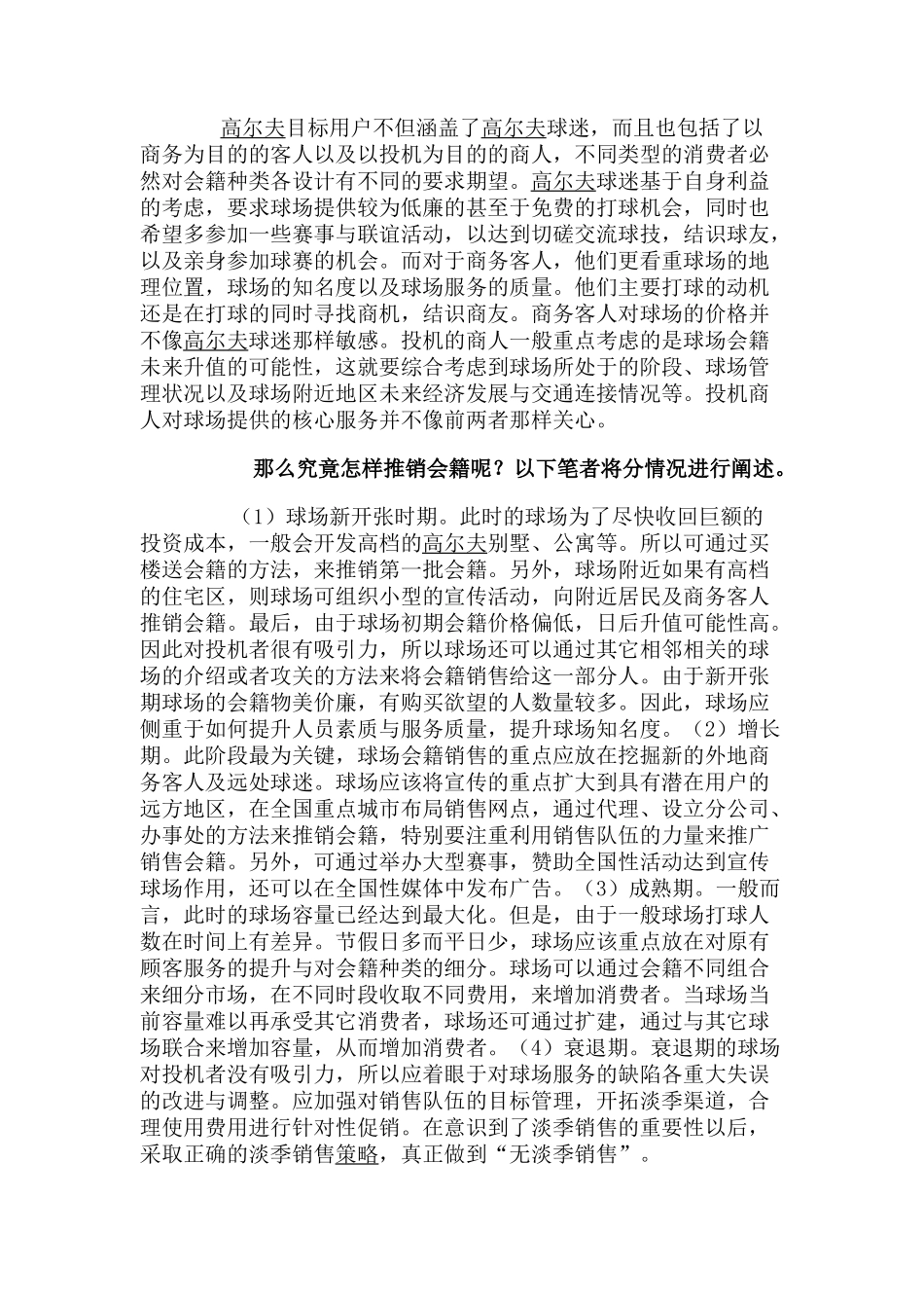 绿色营销策略如何玩赚高尔夫_第3页