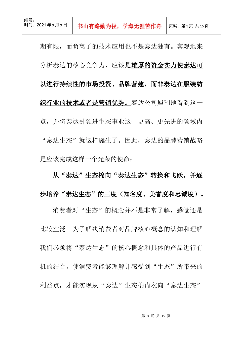 某品牌保暖内衣整合营销策划纲要_第3页