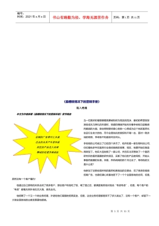 试谈最糟糕情况下的营销手册