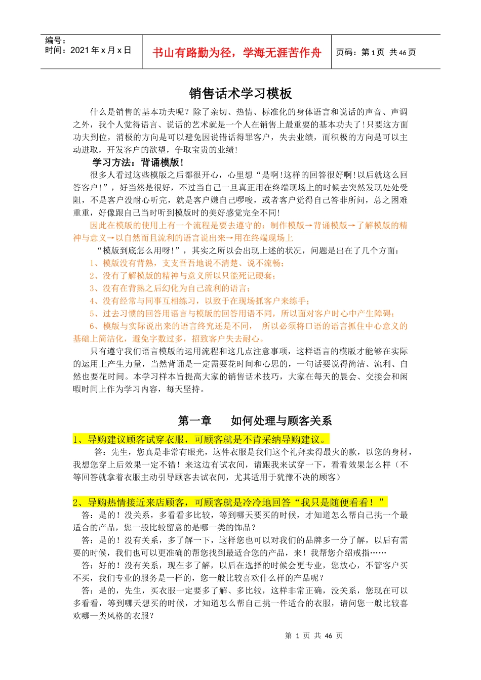 销售话术学习模板(全175条)_第1页