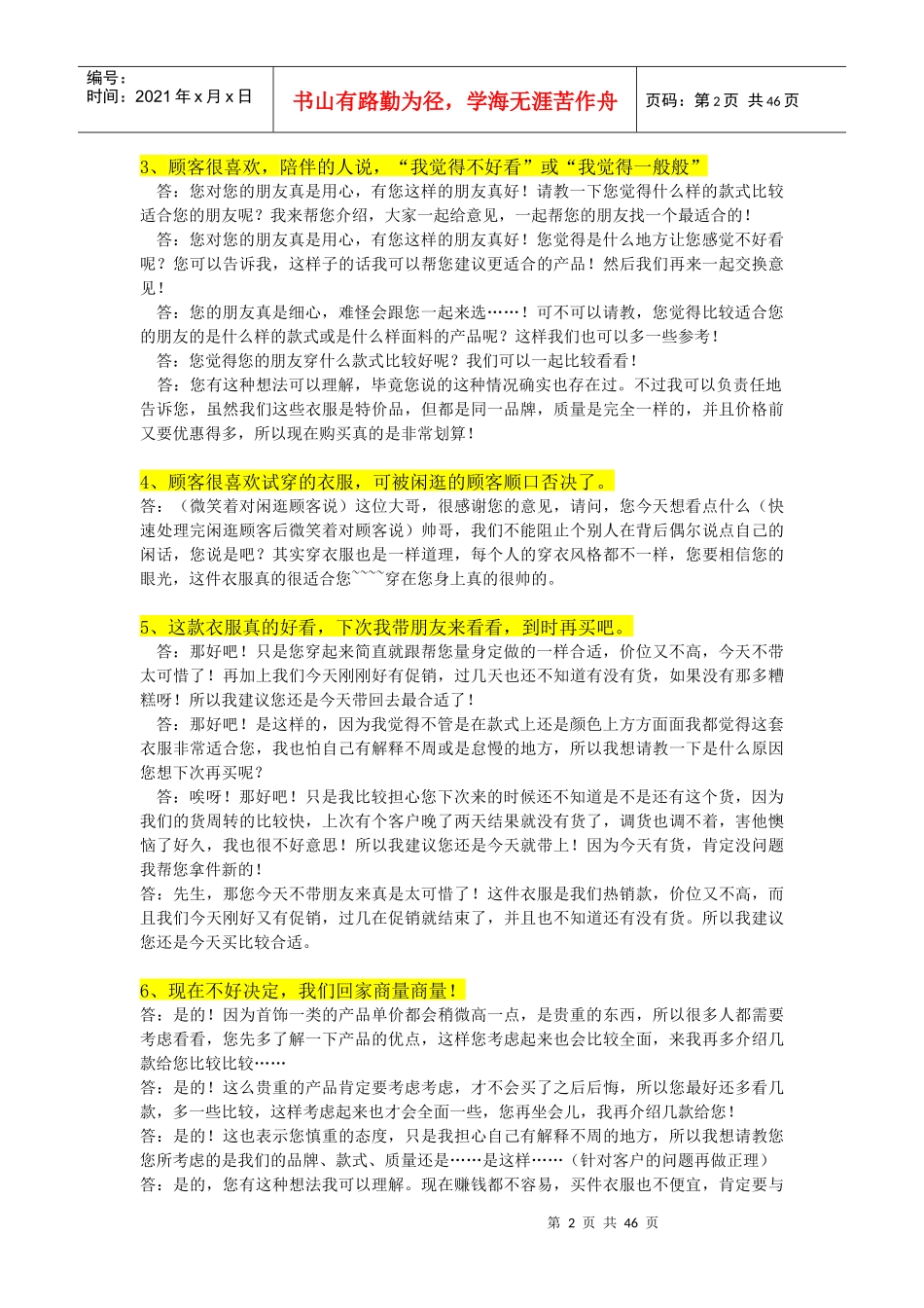 销售话术学习模板(全175条)_第2页
