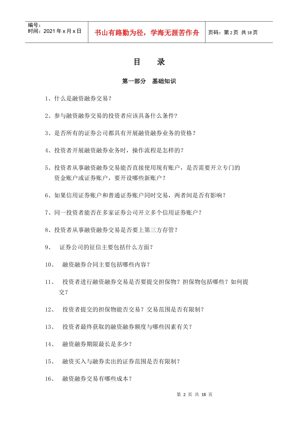 融资融券业务入市指导_第2页