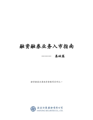 融资融券业务入市指导