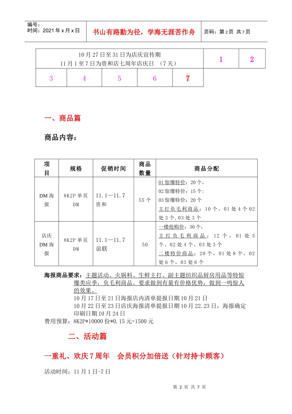 超市店庆促销方案_第2页