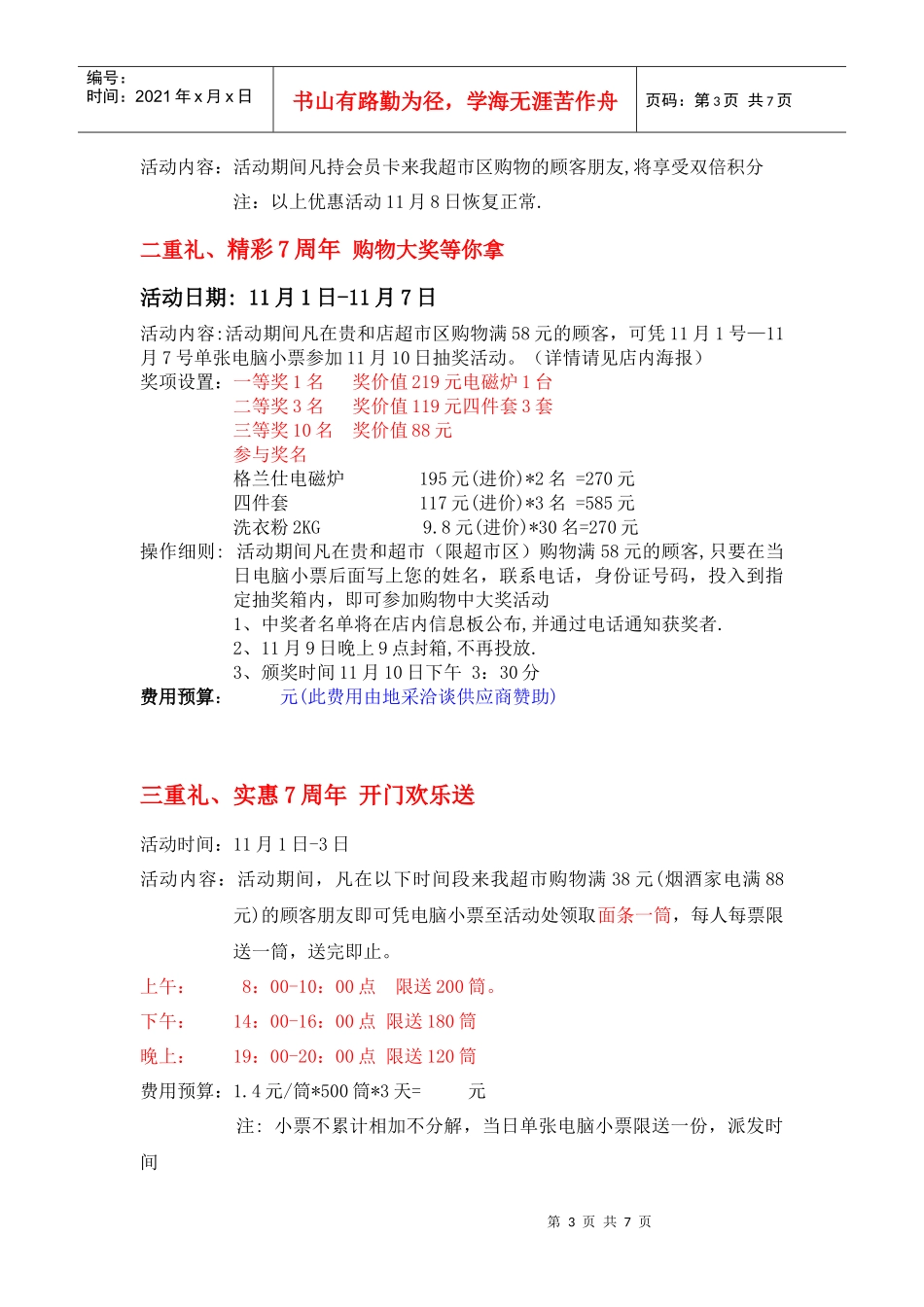 超市店庆促销方案_第3页