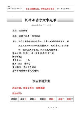 超市店庆促销方案