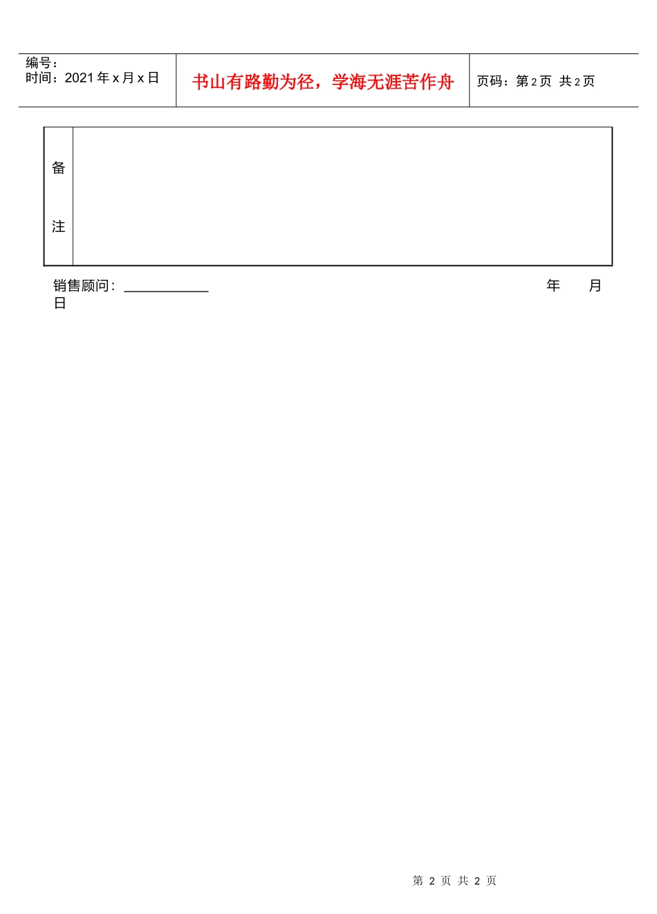 贷款客户登记表_第2页
