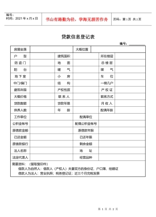 贷款客户登记表