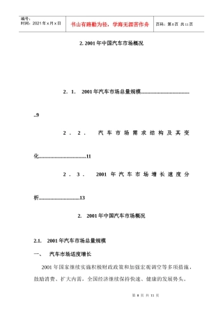 某年度我国汽车市场概况