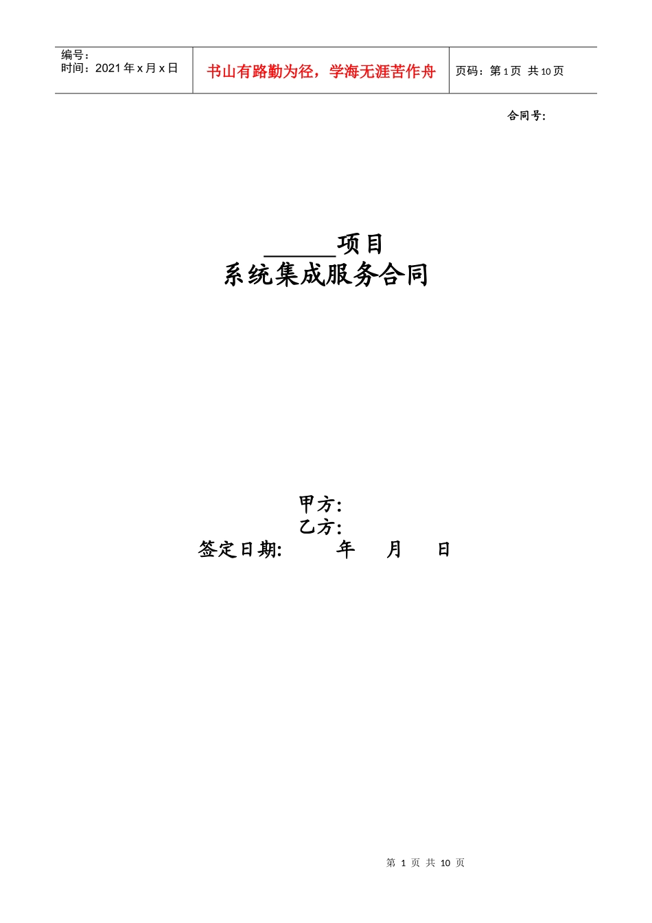 系统集成服务合同样本_第1页
