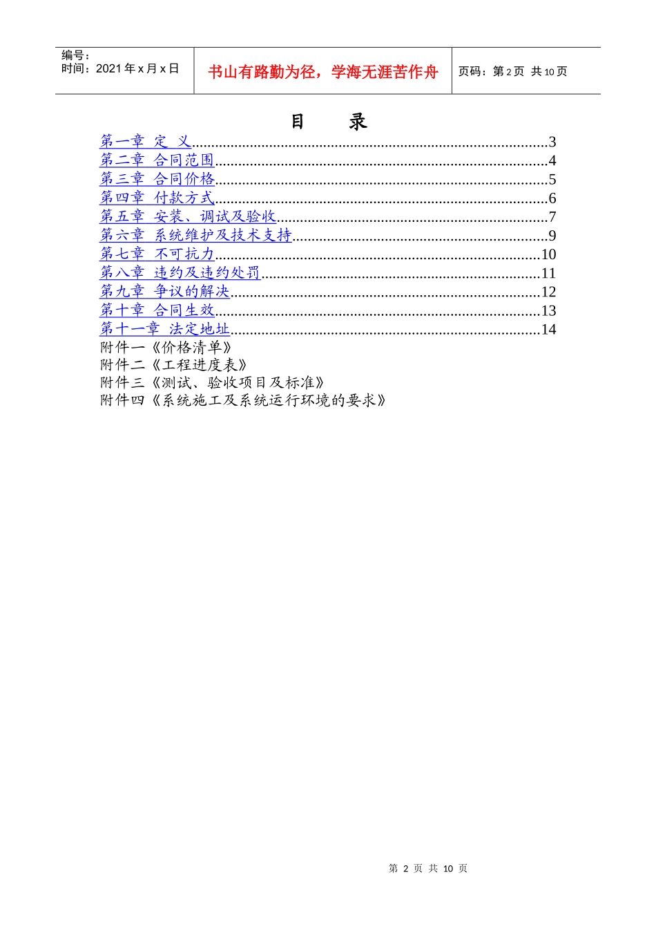 系统集成服务合同样本_第2页