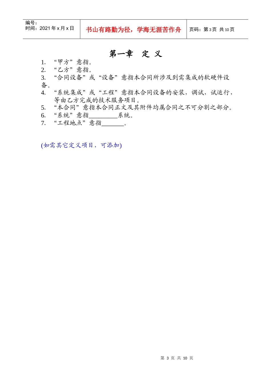 系统集成服务合同样本_第3页