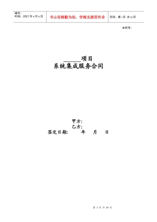系统集成服务合同样本