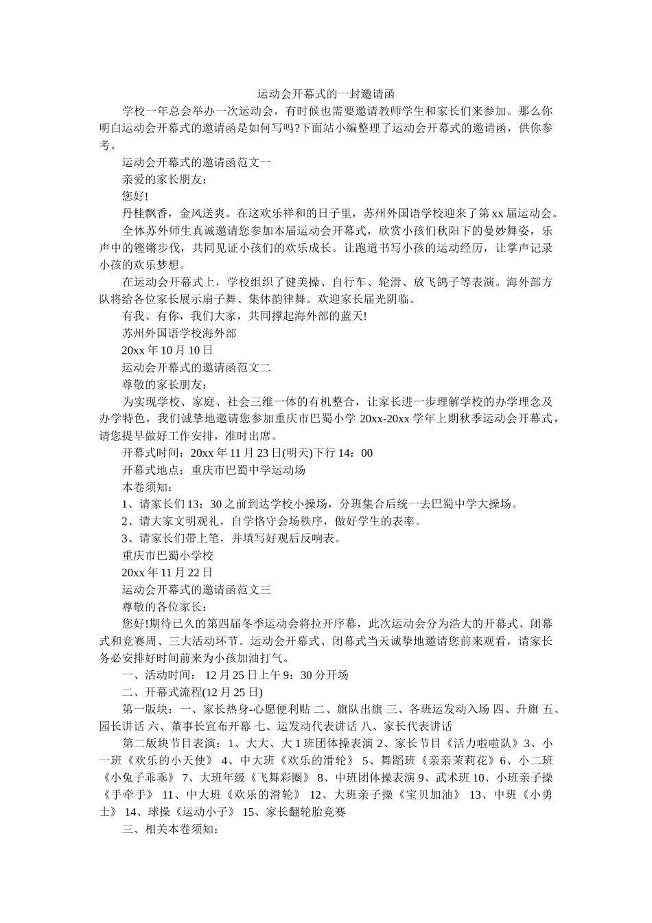 运动会ۥ开幕式的一封邀请函精选 _第1页