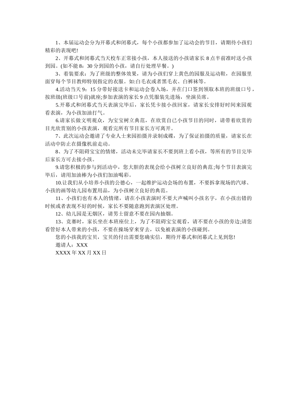 运动会ۥ开幕式的一封邀请函精选 _第2页