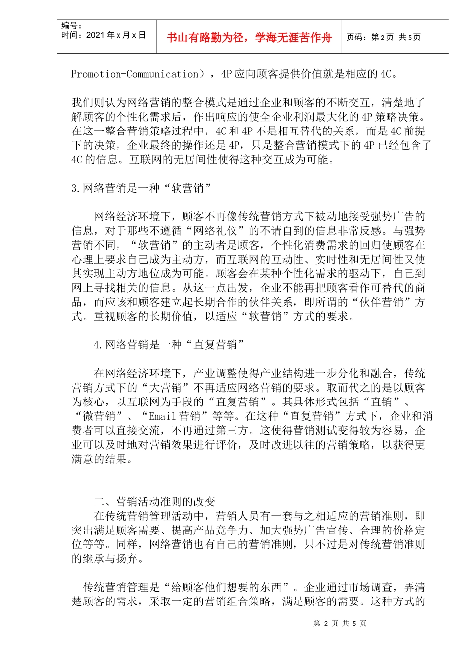 网络经济的市场营销_第2页