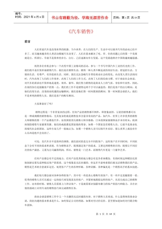 汽车销售培训教材