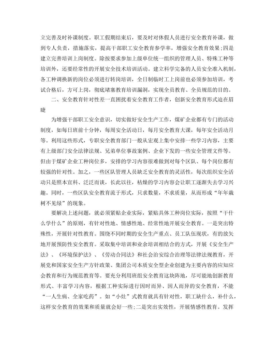 《安全管理》之浅谈企业安全教育不容忽视的两个问题 _第2页