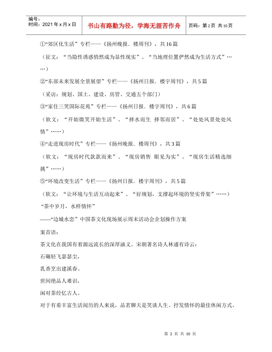 某国际花苑营销推广策略地产行业_第2页