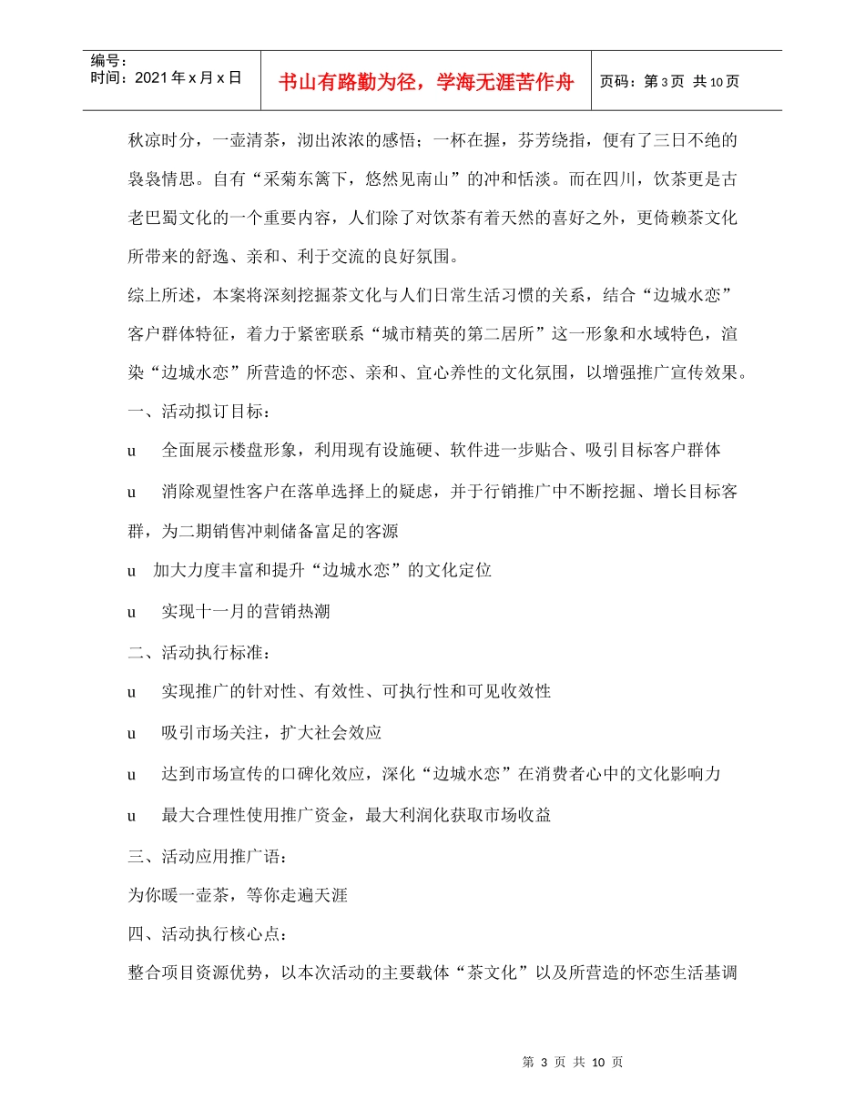 某国际花苑营销推广策略地产行业_第3页