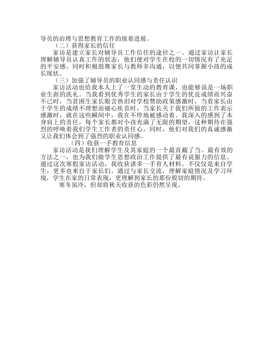 政教处范文家访个人事迹材料报告 _第3页