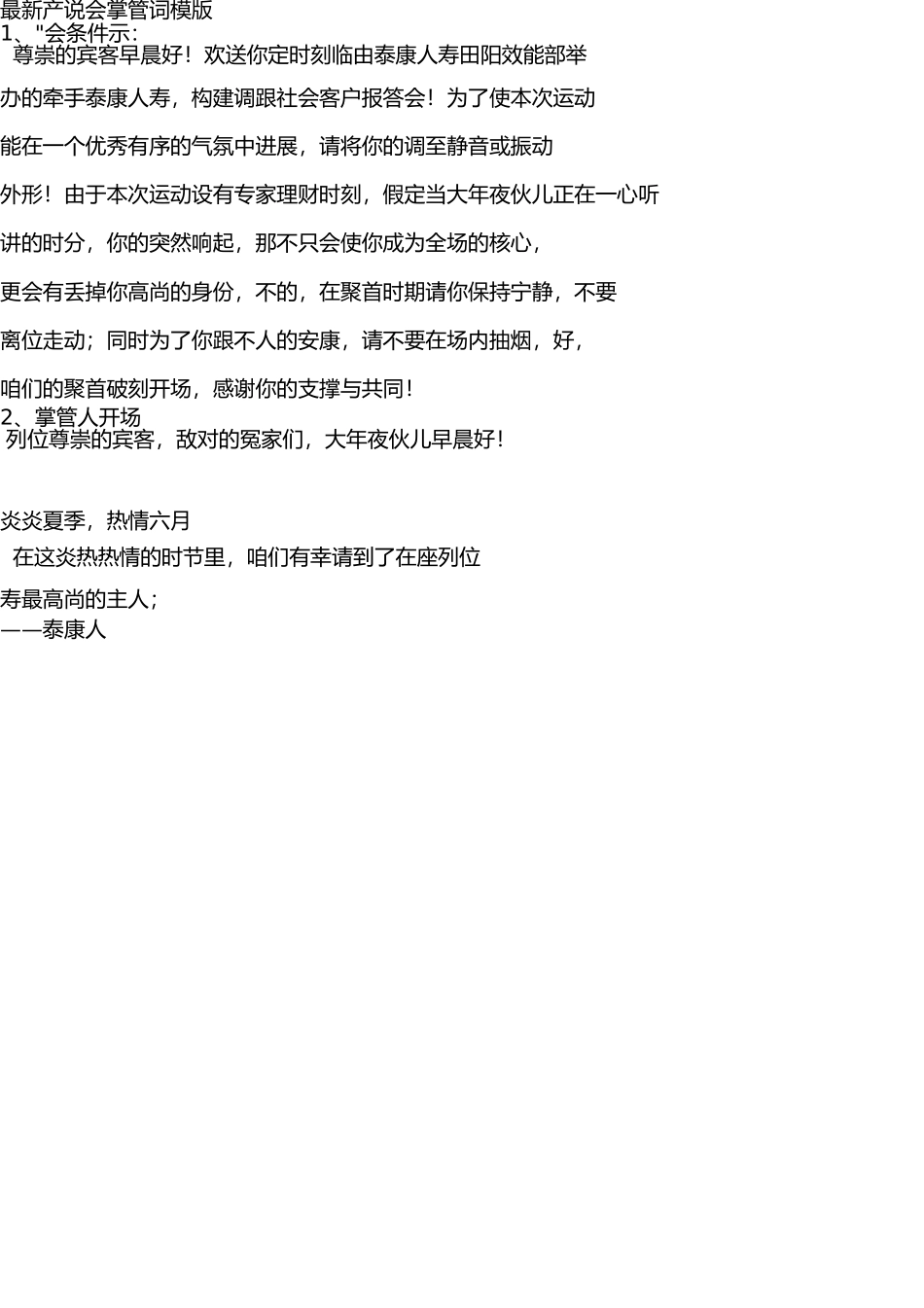 最新产说会主持词模版 _第1页