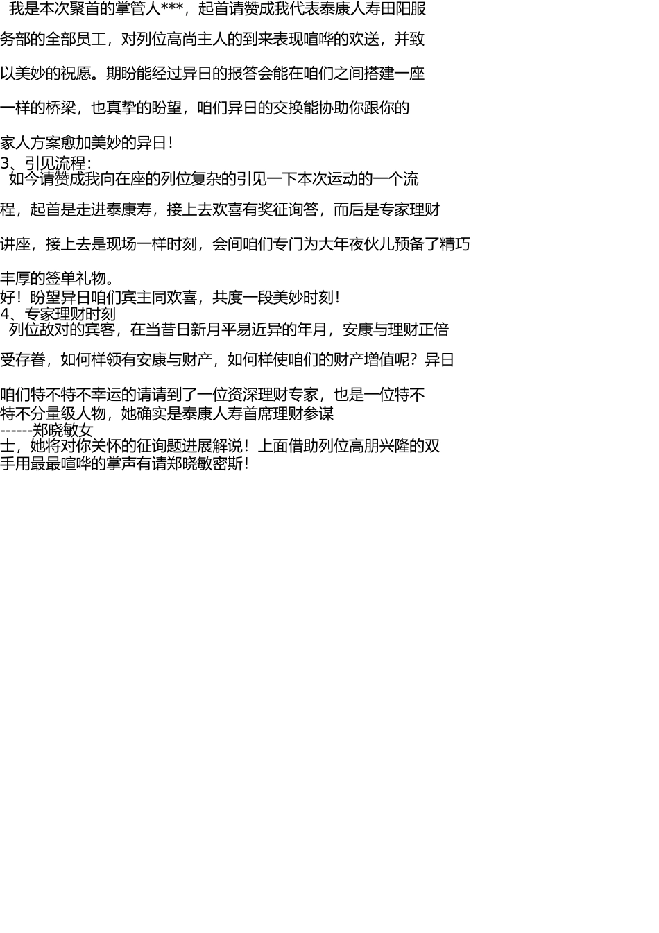 最新产说会主持词模版 _第2页