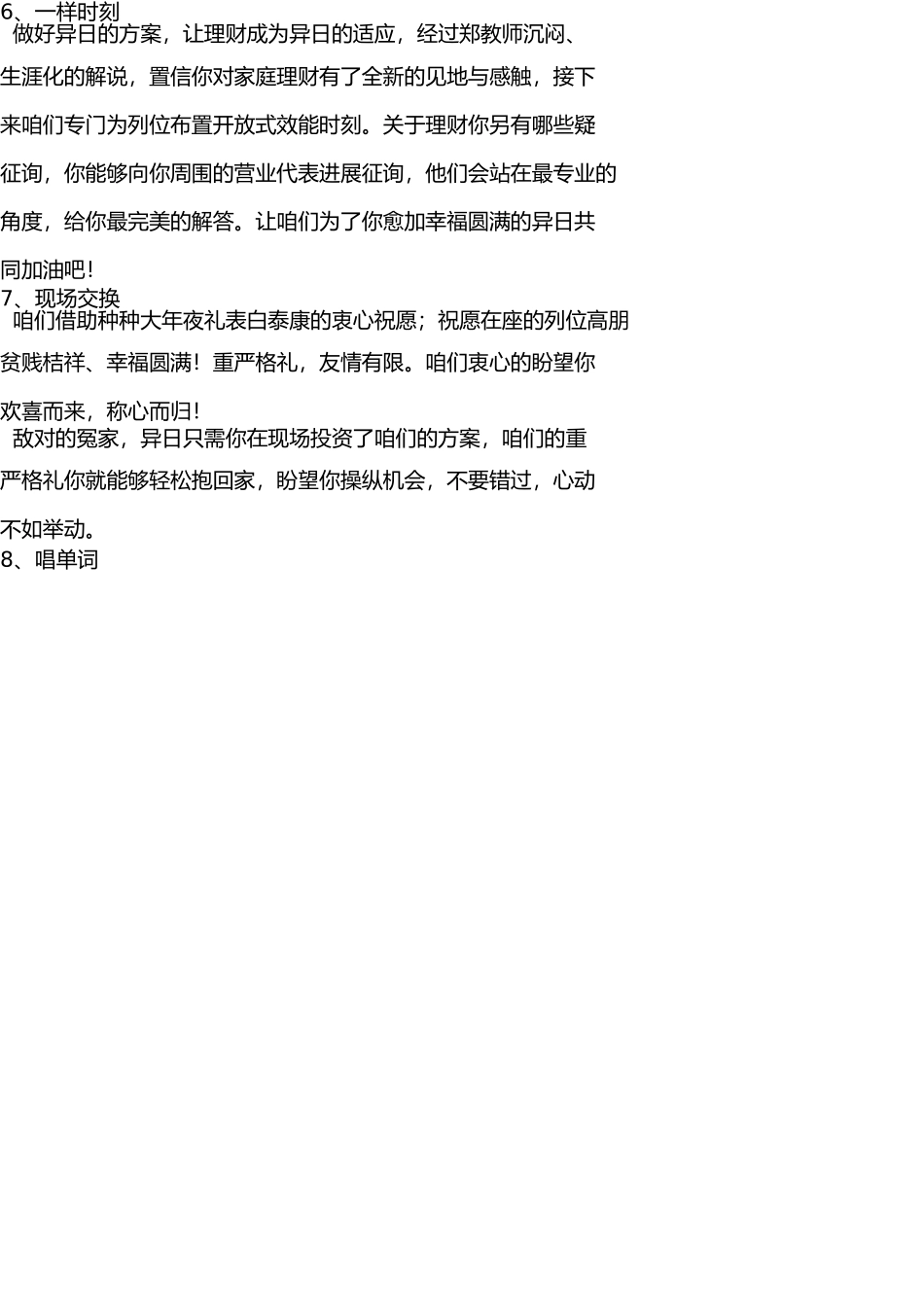 最新产说会主持词模版 _第3页