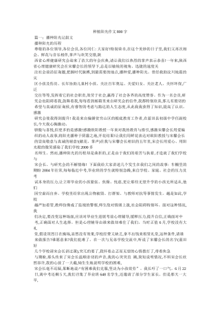 种植阳ۥ光作文800字精选 