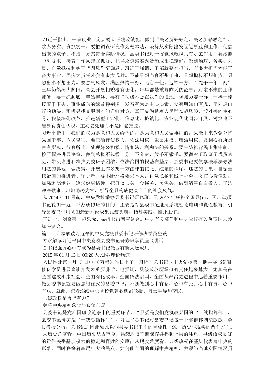 中央党校县委书记研修班学习总结(送审稿) _第2页