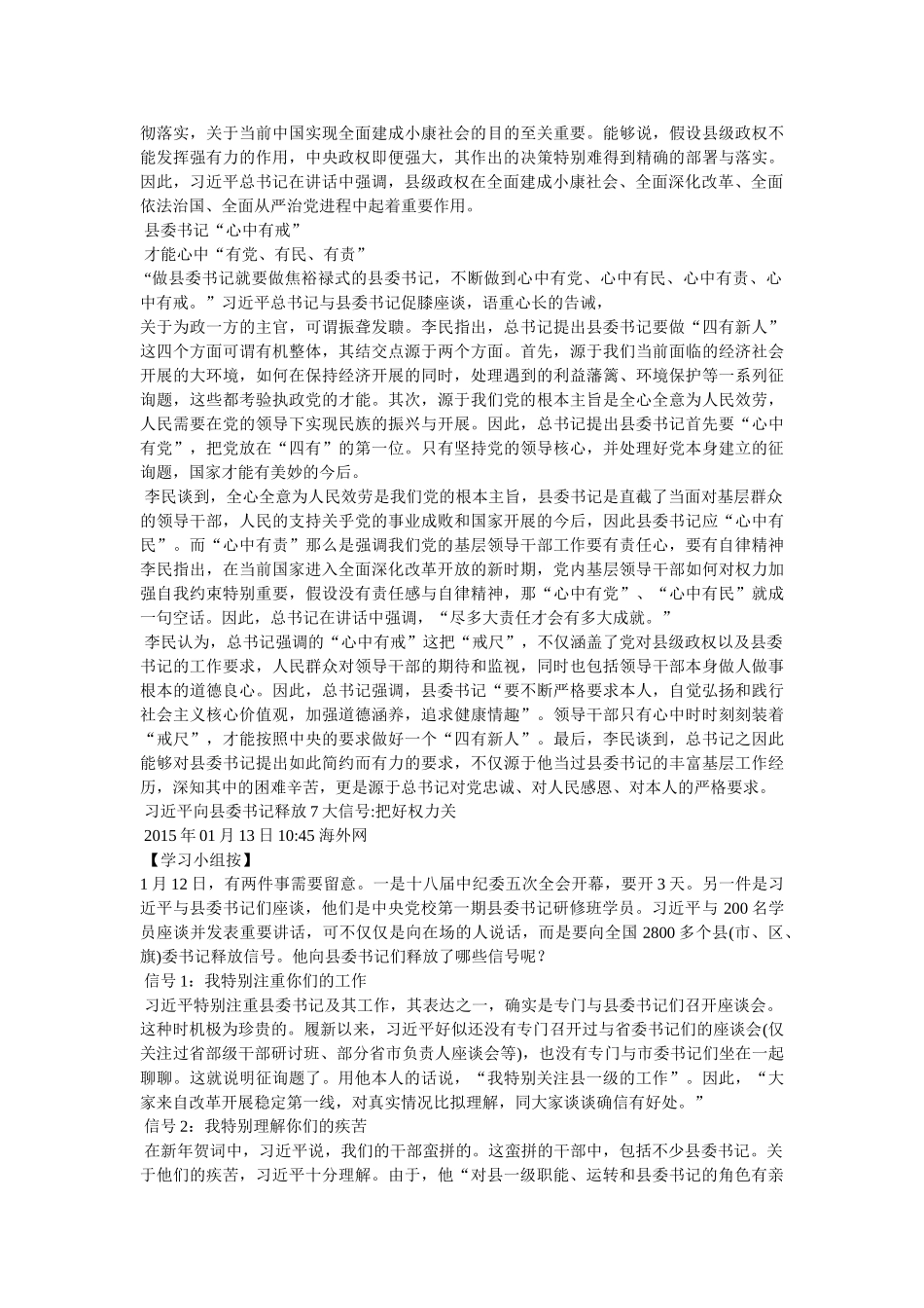 中央党校县委书记研修班学习总结(送审稿) _第3页