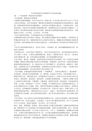 中央党校县委书记研修班学习总结(送审稿) 