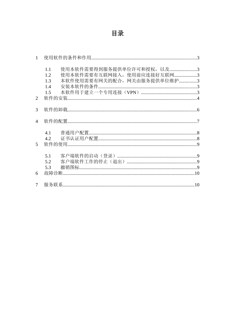 IP通客户端_第2页