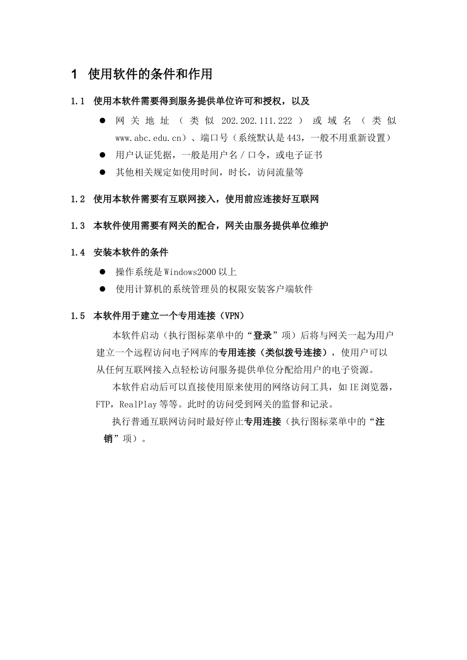 IP通客户端_第3页