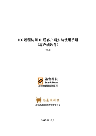 IP通客户端