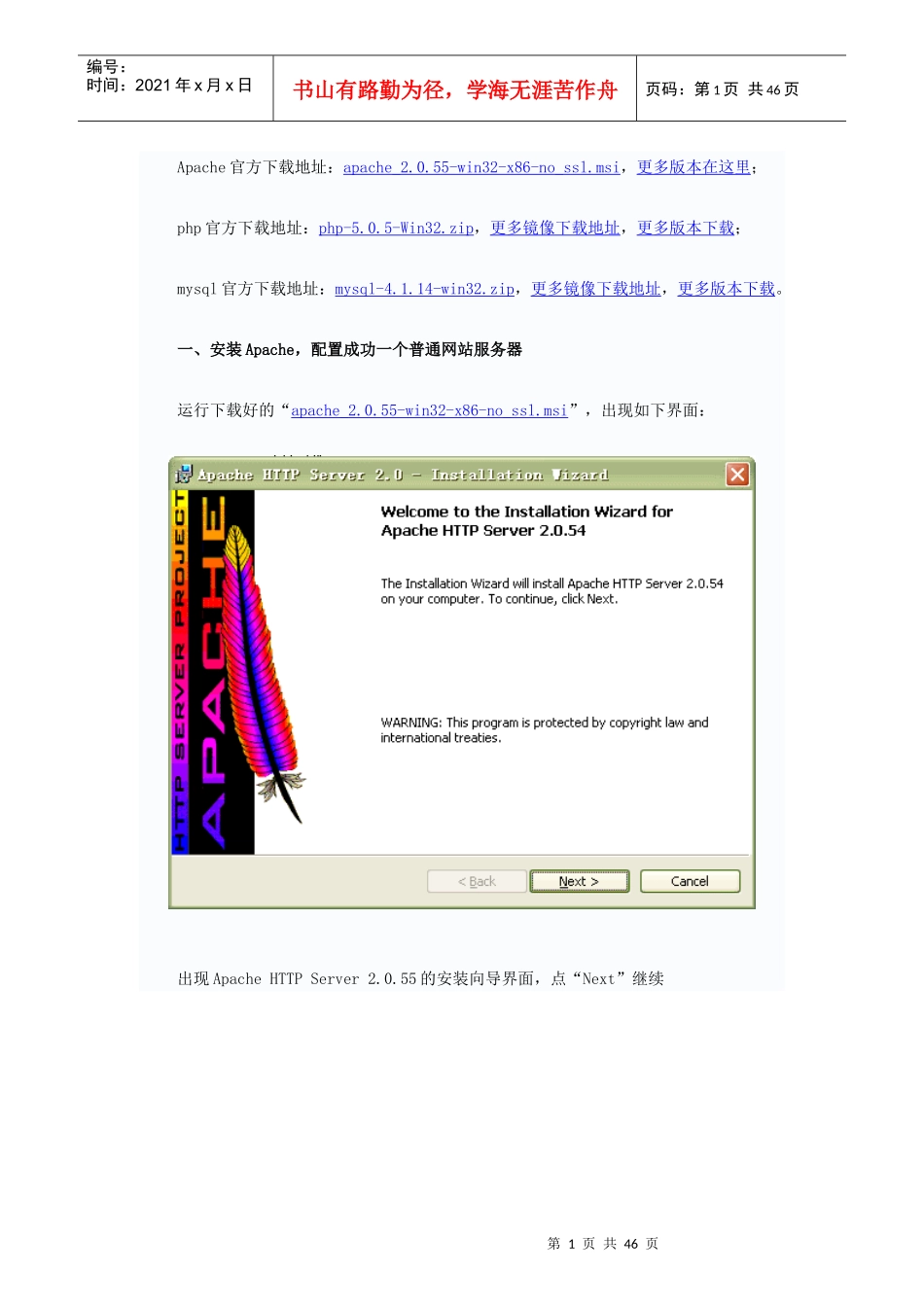 网站服务器数据库PHP配置方法_第1页