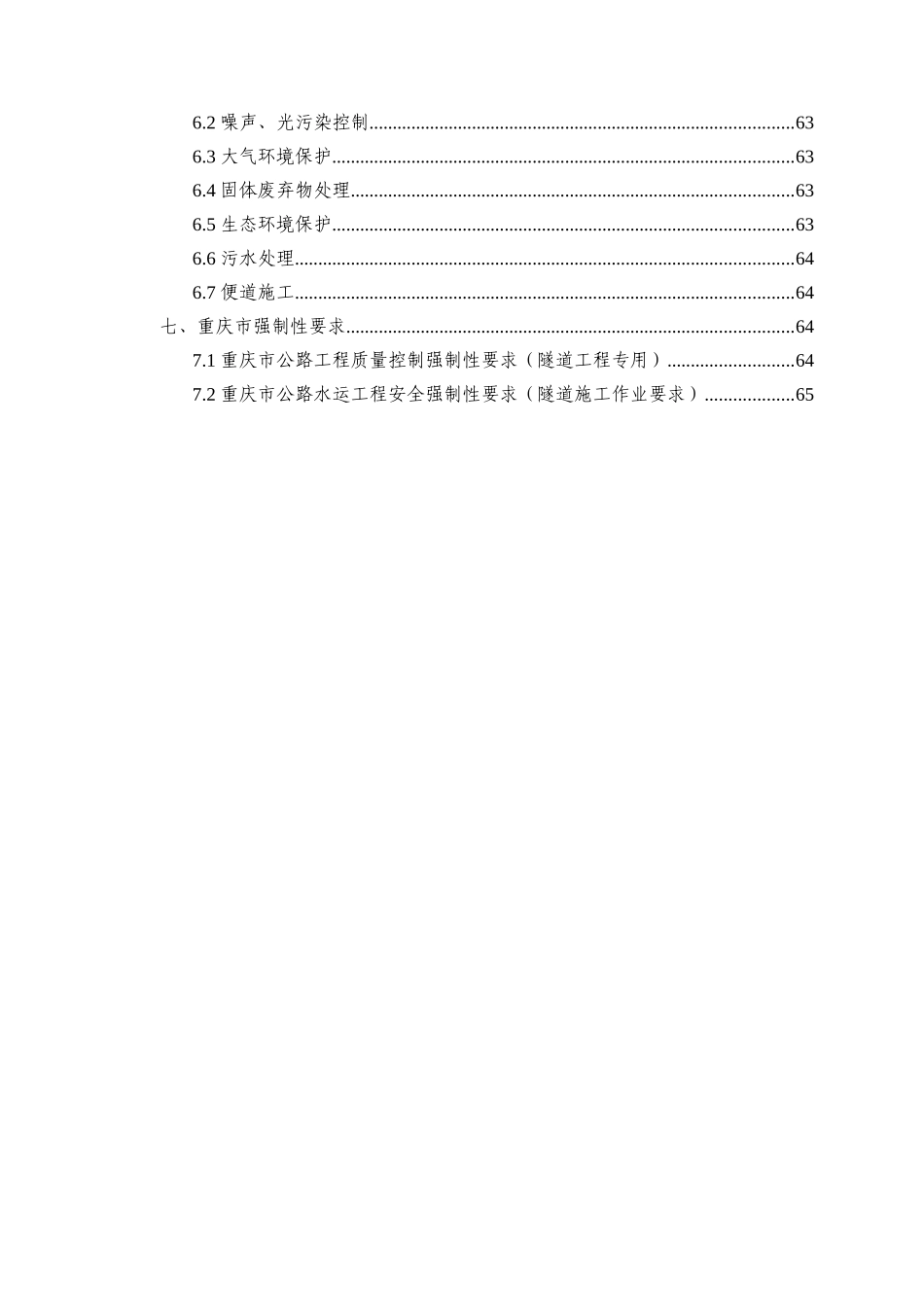 隧道进口端紧急停车带专项施工方案_第2页