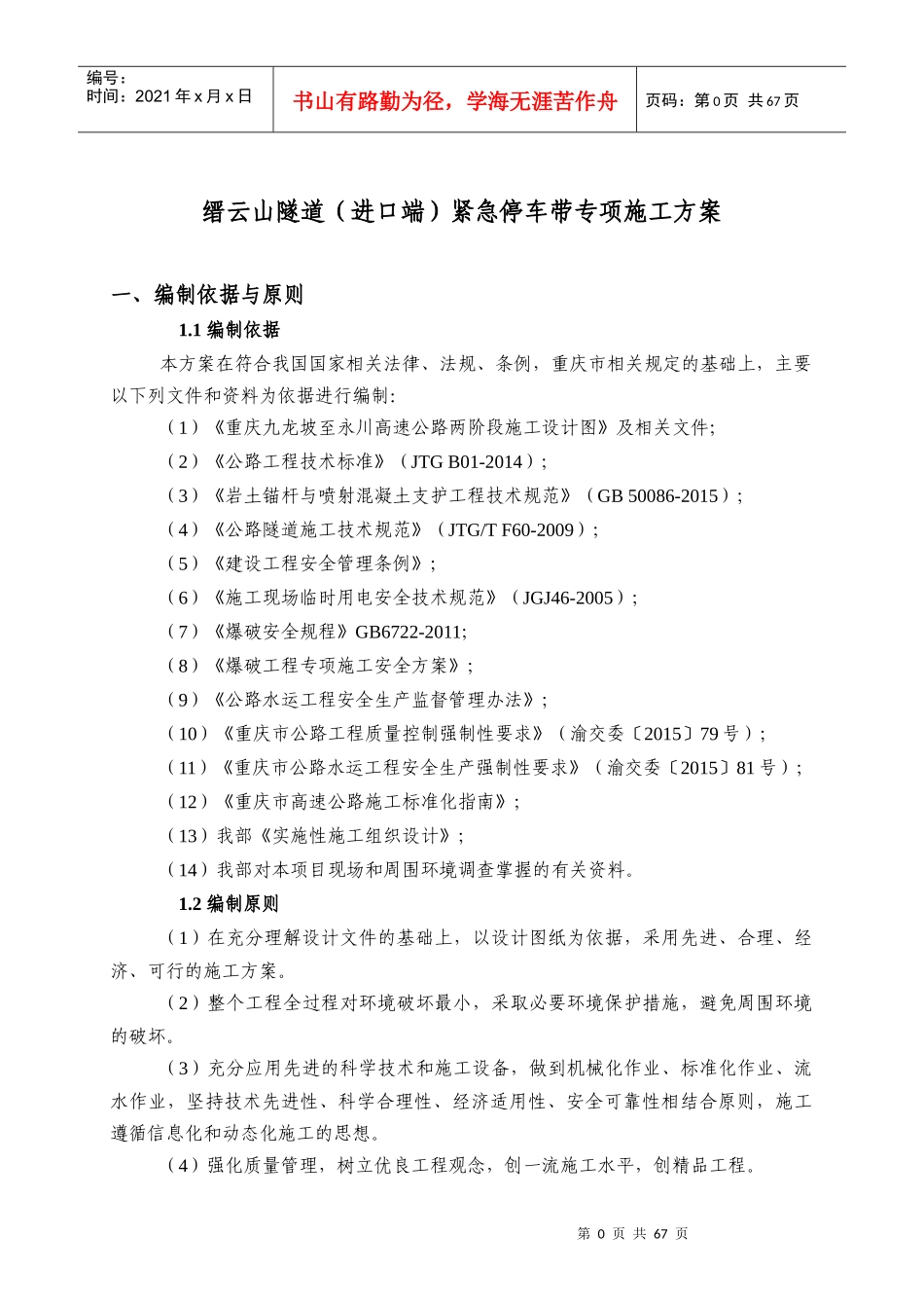 隧道进口端紧急停车带专项施工方案_第3页