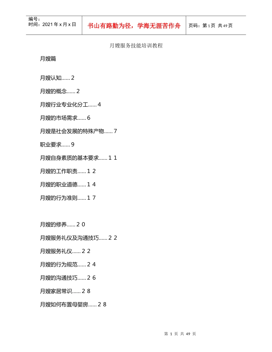 月嫂服务技能培训教程_第1页