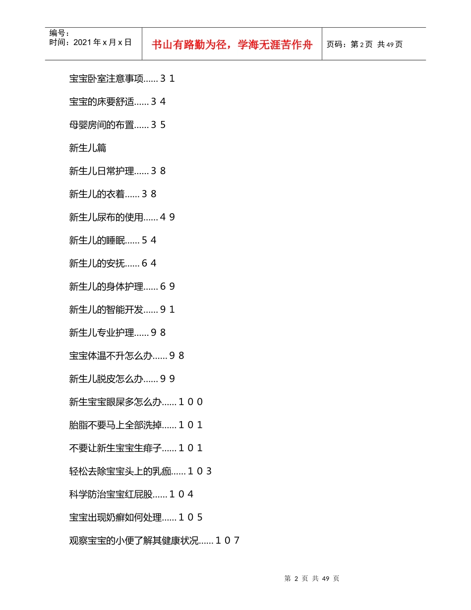 月嫂服务技能培训教程_第2页