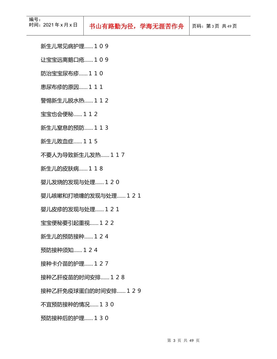 月嫂服务技能培训教程_第3页