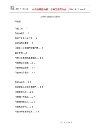 月嫂服务技能培训教程