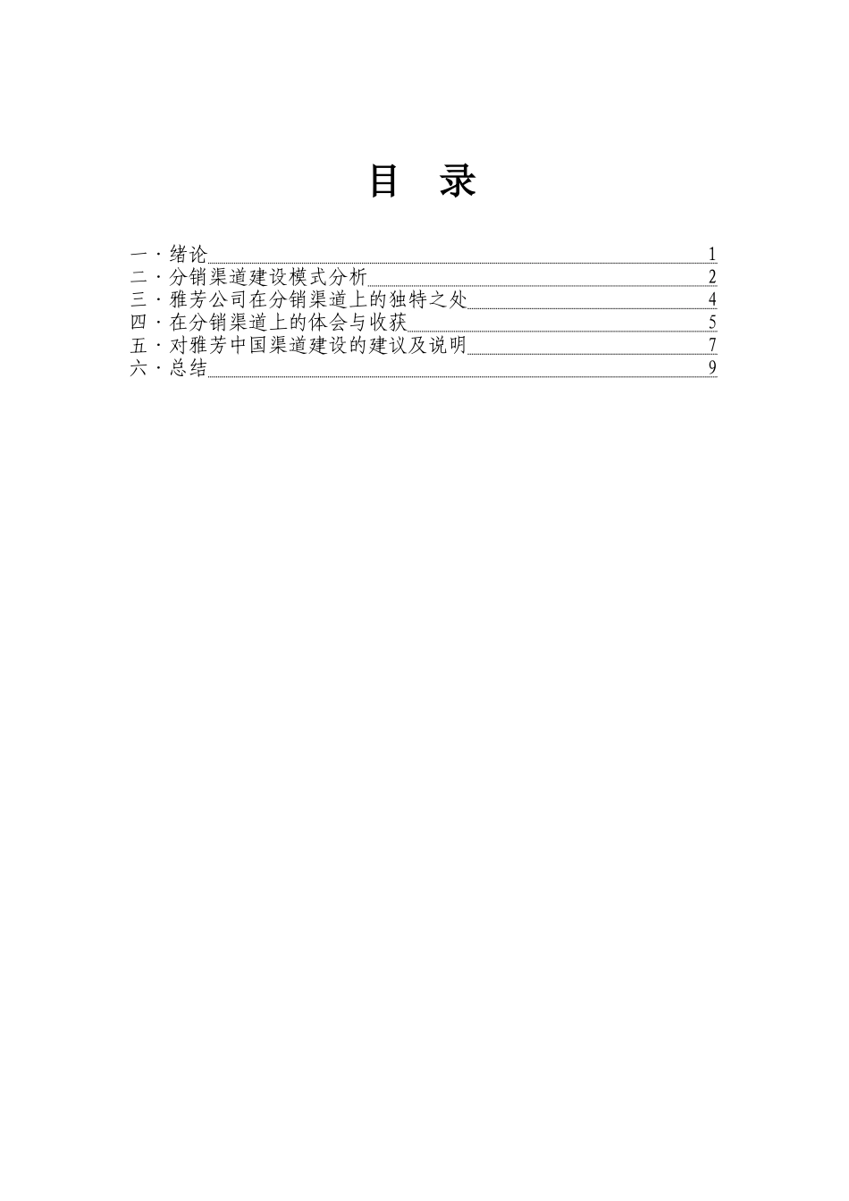 雅芳公司分销渠道研究_第3页