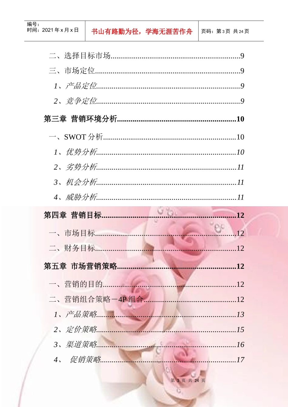 酒店营销策划案方案_第3页