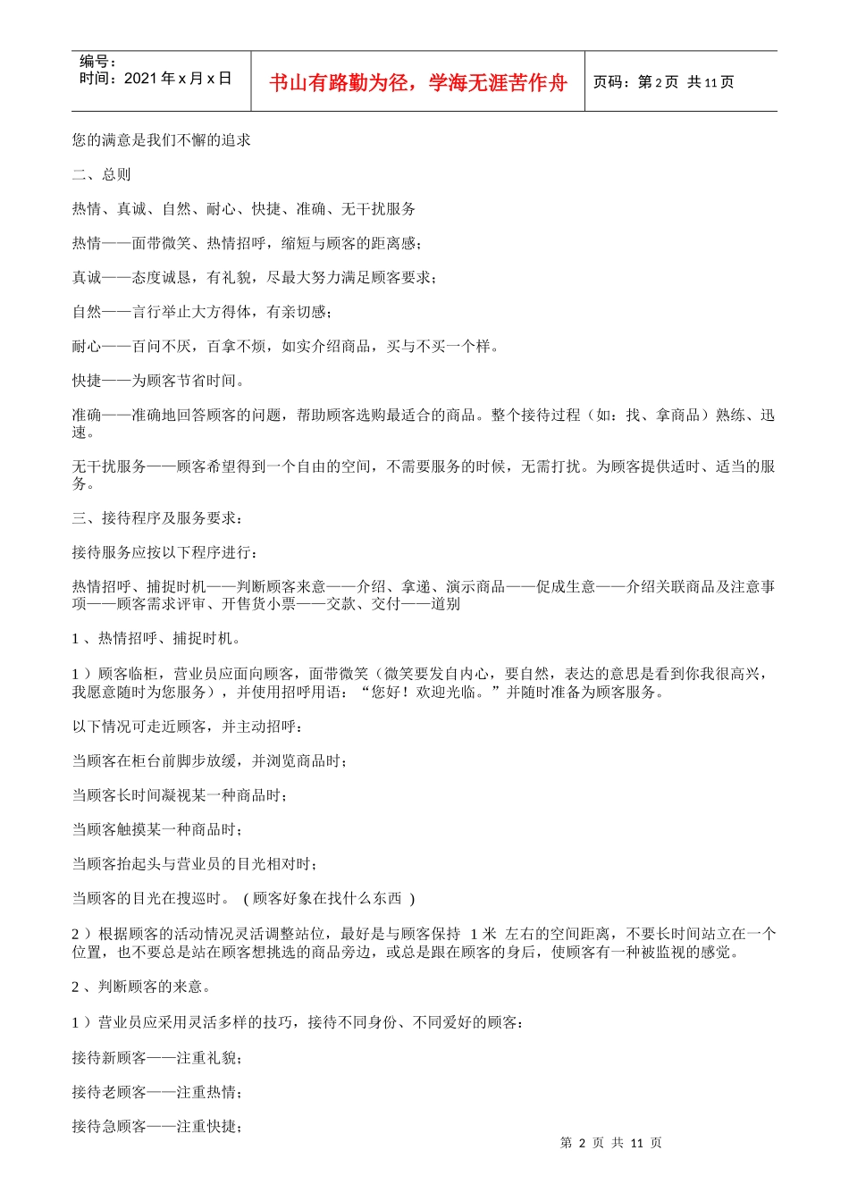 超市营业员考核指标有哪些_第2页