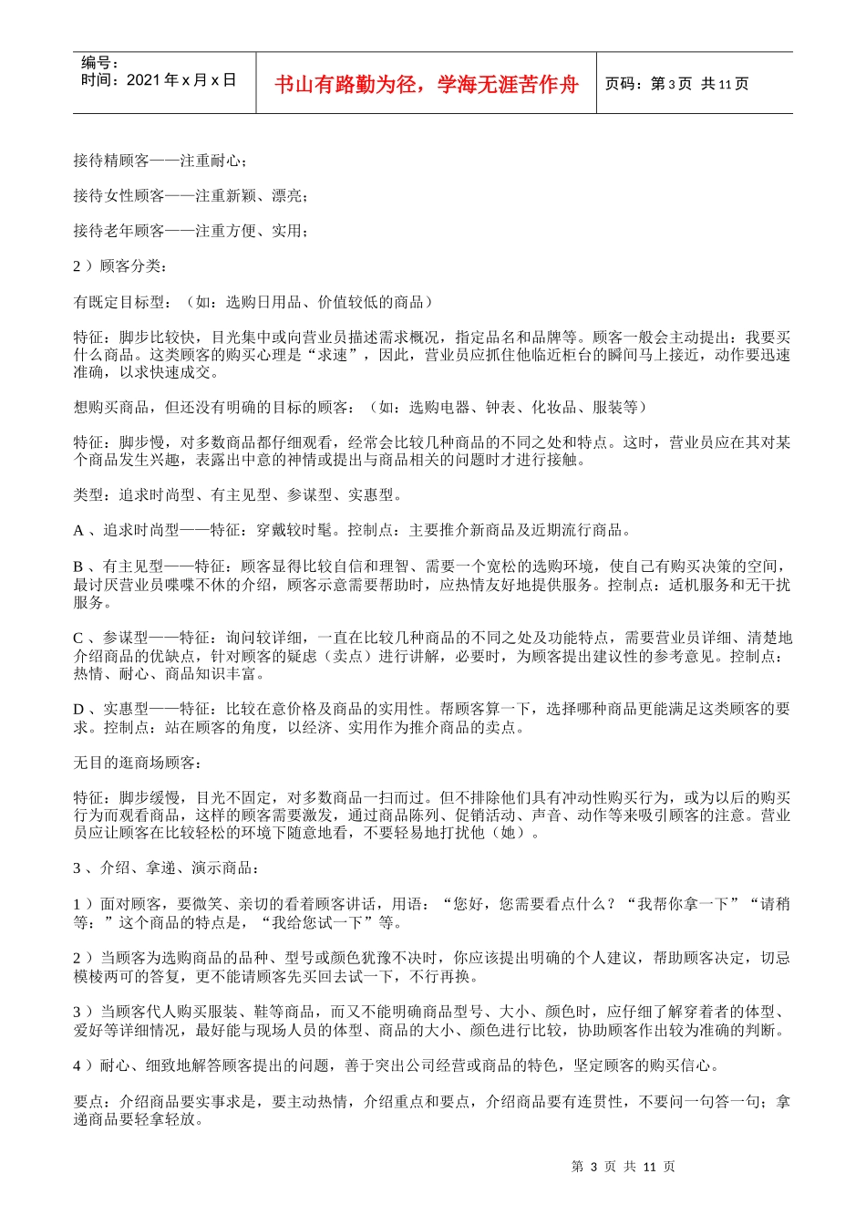超市营业员考核指标有哪些_第3页