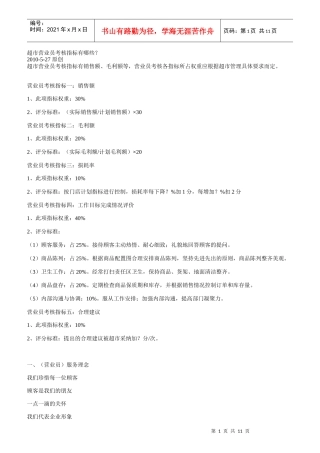 超市营业员考核指标有哪些