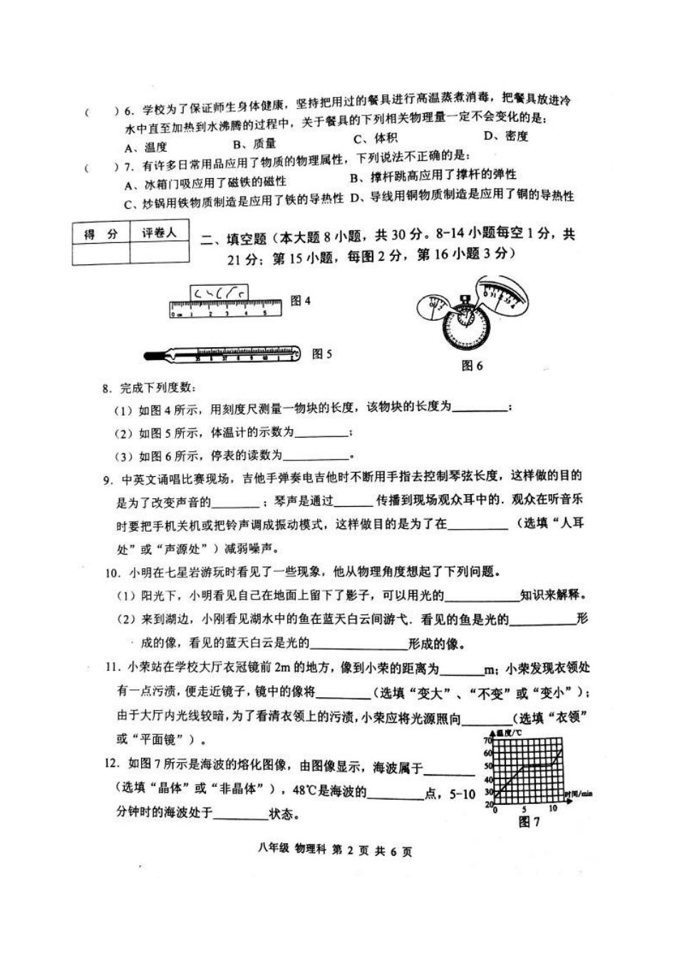 肇庆市端州区2015-2016年第一学期八年级物理期末试卷及答案 _第2页